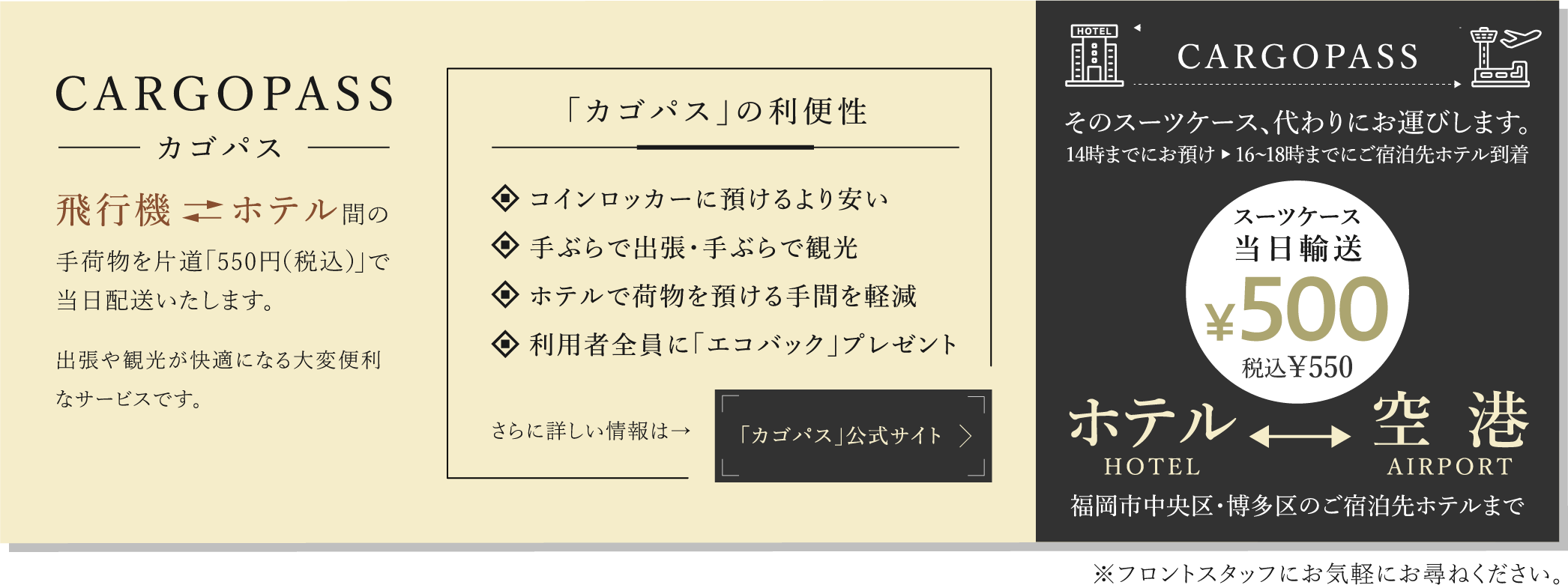 カゴパスのご案内