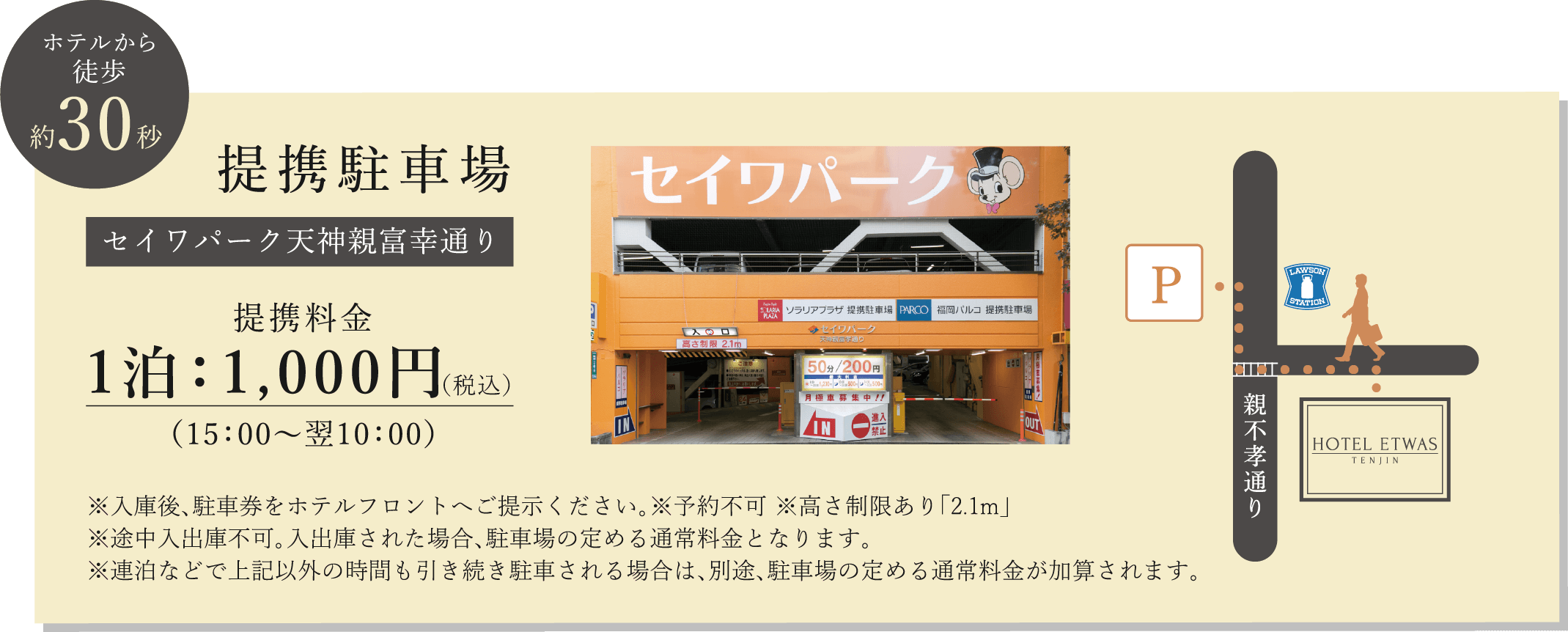 提携駐車場のご案内